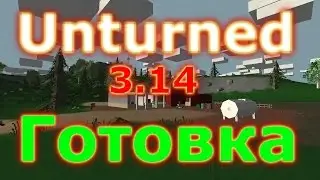 Unturned 3.14 Как Приготовить еду (гайд) (рецепт крафта)
