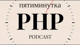 №8 - ООП в PHP