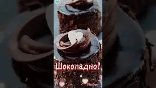Доброе утро!!!☀️