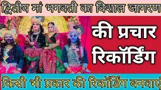 jagran,jagran bhajan,live jagran,live jagran recording,jagran song,bhakti jagran,mata jagran,jagran,