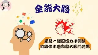 A cool test to show how good is your memory and brain. l Jessie not Jessica