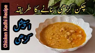 How to Make Chicken Kadhi | Creamy & Flavorful Chicken Kadhi | Homemade Chicken Kadhi #tips #tricks