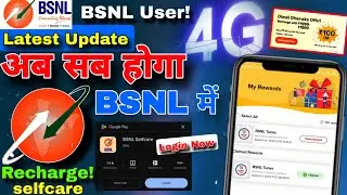 BSNL: Latest Update | BSNL Selfcare App problem ! | Selfcare App Best Recharge! | BSNL4G 2024