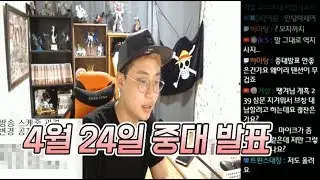 4월24일 땡겨 방송 중대발표!