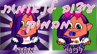 עיצוב לנאומית מהמיק :) + אאוטרו חדש D:
