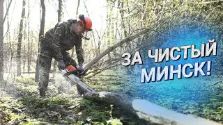 ИЗ СКВЕРА –В НОВУЮ ЗОНУ ОТДЫХА! || Республиканский субботник прошёл в Минске