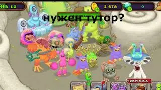 елочка в my singing monsters