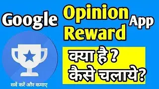 Google Opinion rewards se paisa kaise kamaye || How to get money on google opinion rewards √ E RaX