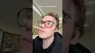 🌷 цветы на 8 марта