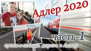 Adler 2020, Part 1. By Train to the South