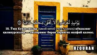 069. Al-Haqqo surasi | HD