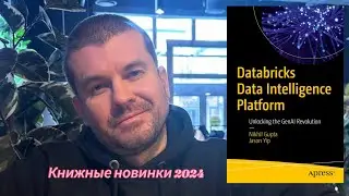 Платформа Датабрикс для дата-инженеров (Databricks Data Intelligence Platform) #2024