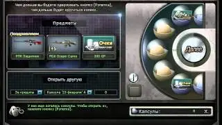 Crossfire - РПК Защитник.