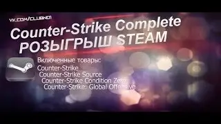 КОНКУРС! [ Counter-Strike Complete ]