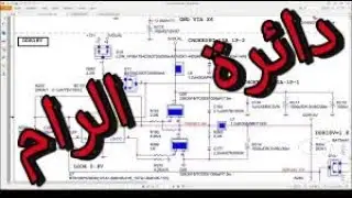 اصلاح عطل دائرة رام فى أقل من 10 دقائق