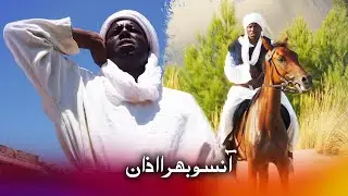 اسلام کا بلبل کائنات کو بابرکت پیغام سناتا ہے   - پہلی اذان