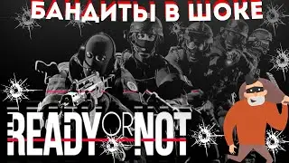 Ready or not 2  Бандиты в шоке !
