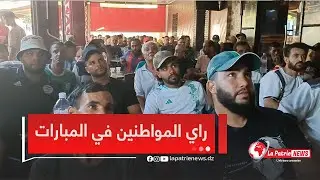 #شاهد رأي الشارع الوهراني بخصوص مباراة المنتخب الوطني ضد نظريه الليبيري .."المنتخب تحسن"