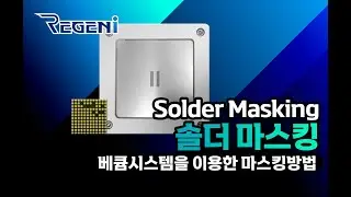 솔더마스킹을 통한 리볼링 과정안내 REGENI