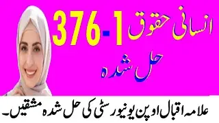 Aiou 376 assignment solution|| 376 assignment 1 solved|| aiou 376 code solved assignment|| spring