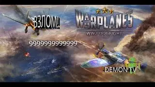 Warplanes: WW2 Dogfight Взлом! обзор!!
