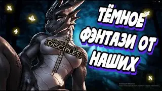 Темно как в жoпе | Полный обзор Disciples III: Reincarnation