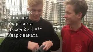 ФУТБОЛЬНЫЙ ЧЕЛЛЕНДЖ С ДИКИМИ ЗАДАНИЯМИ