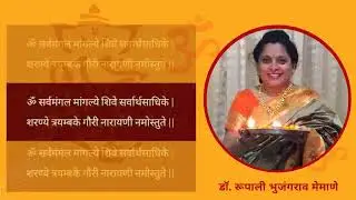 || सर्वमङ्गलमाङ्गल्ये शिवे सर्वार्थसाधिके ||