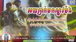 អយព្រាក់ពីដេកមិញស្ទាវម៉ង😸
