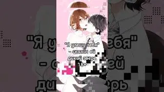 Сильное влечение 😬 