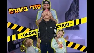 המבצע הסודי מתחיל עכשיו! והכל מאחורי הגב של מורן 😜