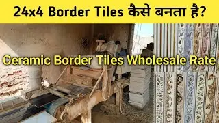 Border Tiles Making Process | Wholesale Rate Border Tiles #tiles #walltiles