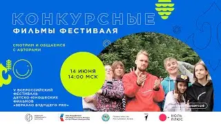 «Выбор профессии» | Конкурсные Фильмы Фестиваля и их Авторы