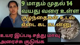 குழந்தைகள் சத்து மாவு/How To Make Sathumavu In Tamil/Health Mix Powder In Tamil/Sathumavu In Tamil