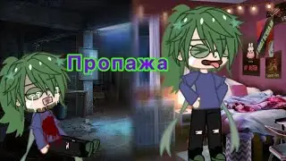М ф «пропажа» (2/3)