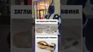 Заглушка