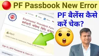 🔴 System Down For Maintenance? PF Passbook Error || pf website not working || PF Passbook New Error