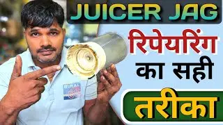 जूसर जग की रिपेयरिंग कैसे करें? || जब दोनों तरफ से फ्री हो जाय