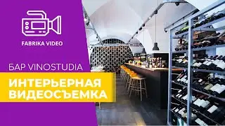 Ролик для бара Vinostudia