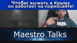Чтобы выжить в Крыму он работает на порносайте! В чат рулетке с Maestro Talks