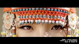 HUNNU - Mongol Emegtei (ХҮННҮ - Монгол Эмэгтэй)