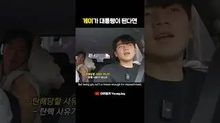 First Korean gay president