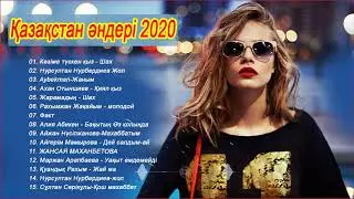 Қазақстан әндері 2020 | Қазақстан музыкасы 2020