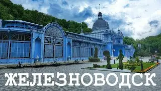 ЖЕЛЕЗНОВОДСК  Что посмотреть за один день
