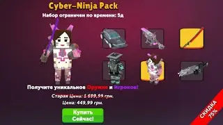 Обзор пака Cyber-Ninja в Simple Sandbox 2