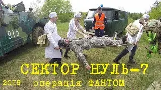 СЕКТОР НУЛЬ-7 