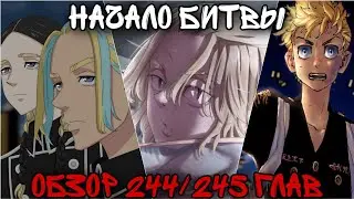 244/245 ГЛАВА ТОКИЙСКИЕ МСТИТЕЛИ / ТАКЕМИЧИ ВЫРУБИЛ КАКУЧЁ , НАЧАЛО БИТВЫ