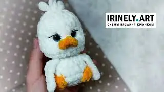МК по вязанию амигуруми Гусик Клювик крючком. Автор: София Савченко