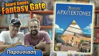 Αρχιτέκτονες - 7wonders | Παρουσίαση επιτραπέζιο παιχνίδι - Board Games
