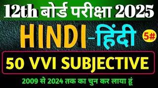 class 12th Hindi vvi subjective question 2025 || vvi subjective question 2025 12th Hindi Bihar Board